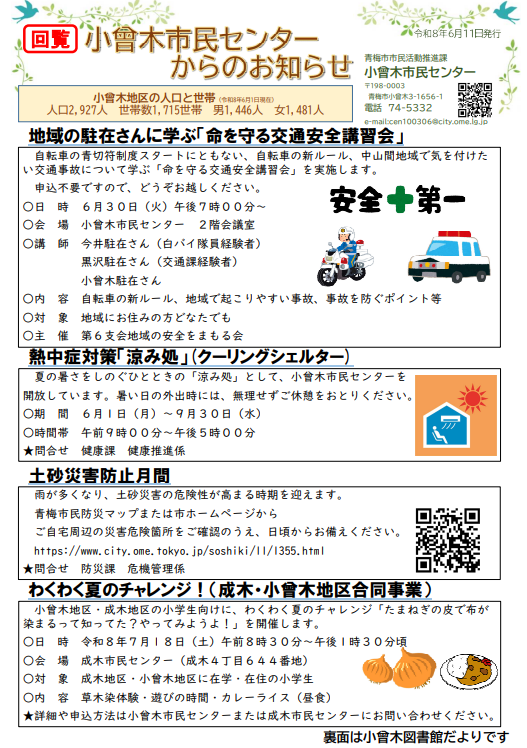 小曾木市民センターからのお知らせ 令和8年6月号