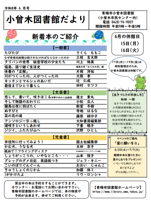 小曾木図書館だより 令和8年6月号