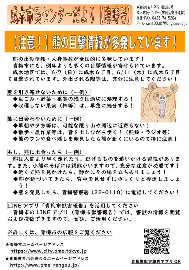 成木市民センターだより令和8年6月臨時号