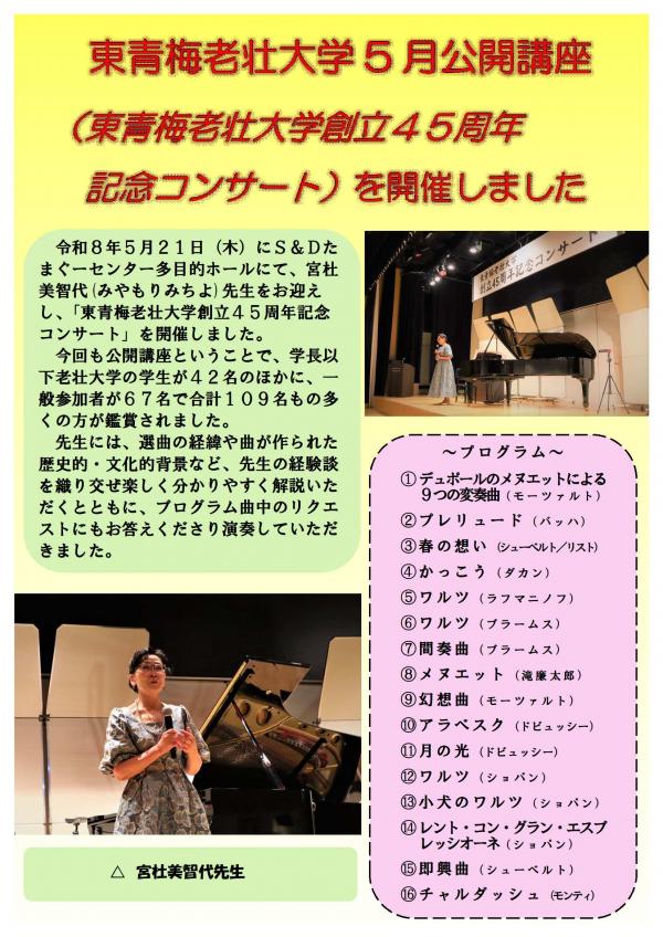 令和８年度東青梅老壮大学５月公開講座