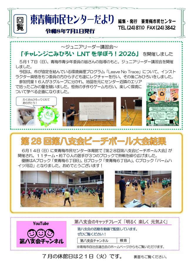 東青梅市民センターだより令和8年7月号（裏）