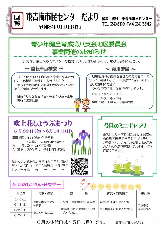 東青梅市民センターだより令和8年6月号（表）