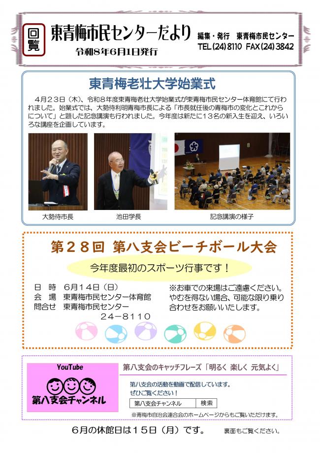 東青梅市民センターだより令和8年6月号（裏）