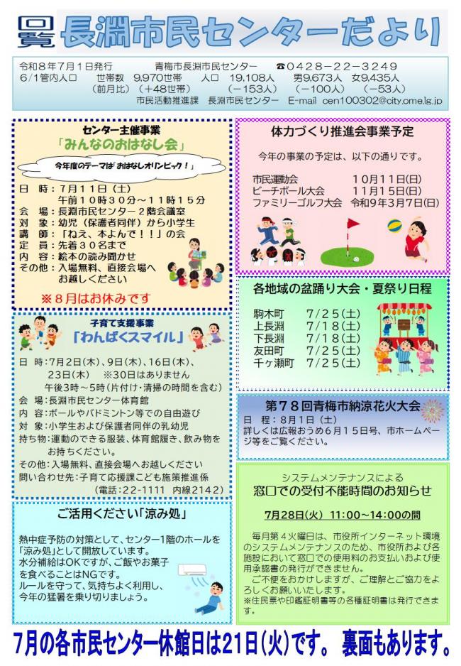 長淵市民センターだより令和8年7月号（表面）