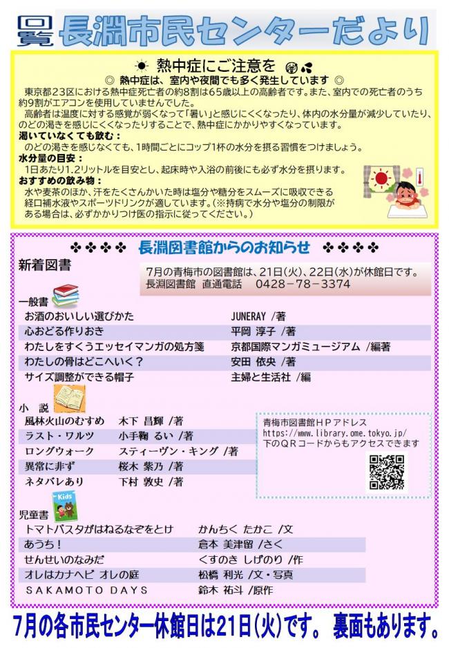 長淵市民センターだより令和8年7月号（裏面）