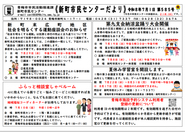 新町市民センターだより令和8年7月号
