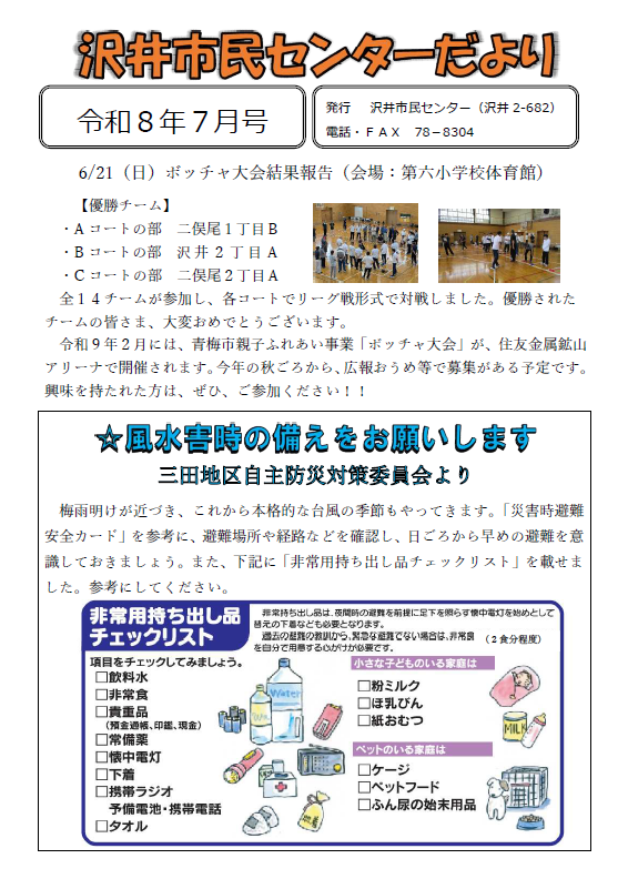 沢井市民センターだより令和8年月号7月号