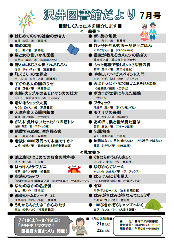 沢井図書館だより令和8年7月号