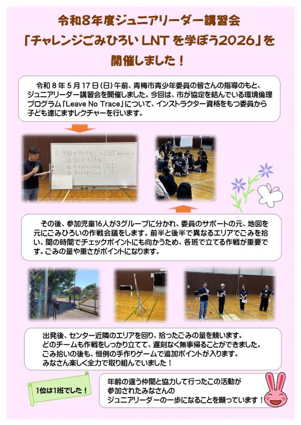 【東青梅市民センター】令和8年度ジュニアリーダー講習会「チャレンジごみひろい　ＬＮＴを学ぼう！2026」