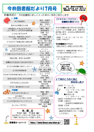 今井図書館だより令和8年7月号
