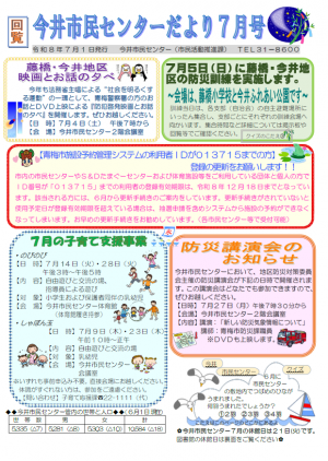 今井市民センターだより令和8年7月号