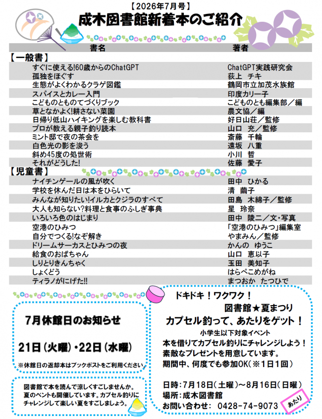 成木図書館だより令和8年7月号