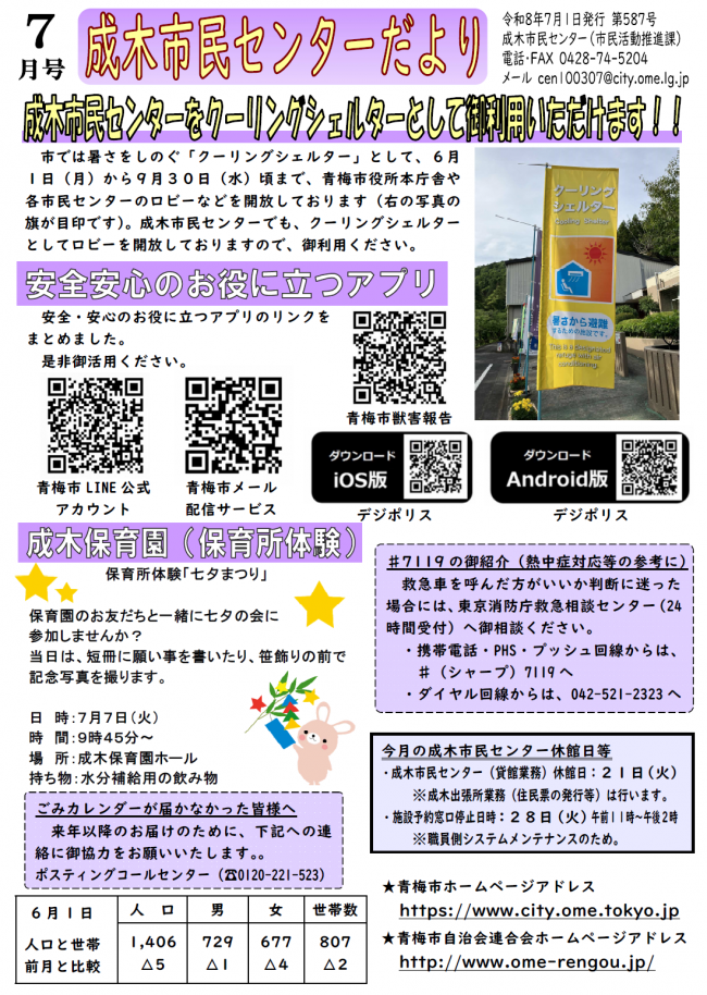 成木市民センターだより令和8年7月号