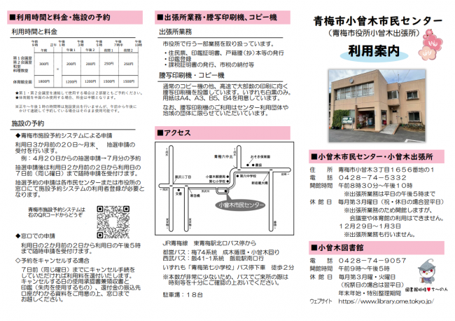 小曾木市民センター利用案内1