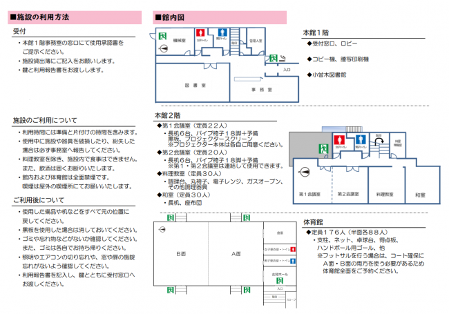 小曾木市民センター利用案内2