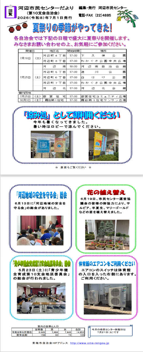 河辺市民センターだより令和8年7月号表面