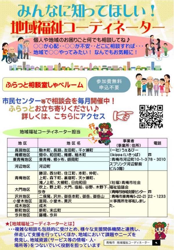 地域福祉コーディネーター