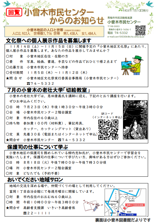 小曾木市民センターからのお知らせ 令和8年7月号
