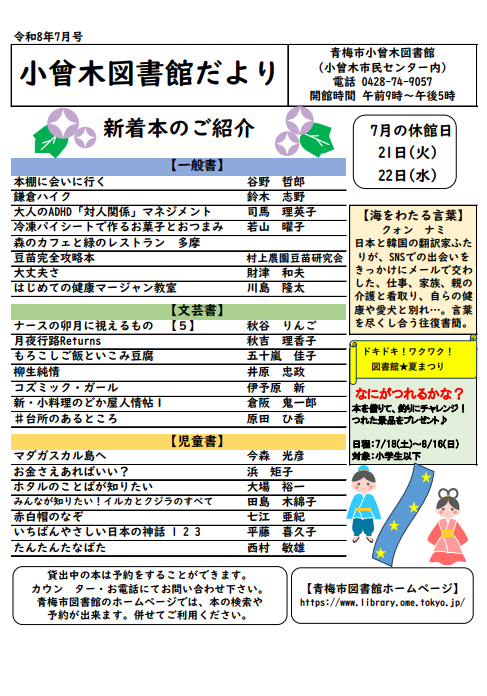 小曾木図書館だより 令和8年7月号