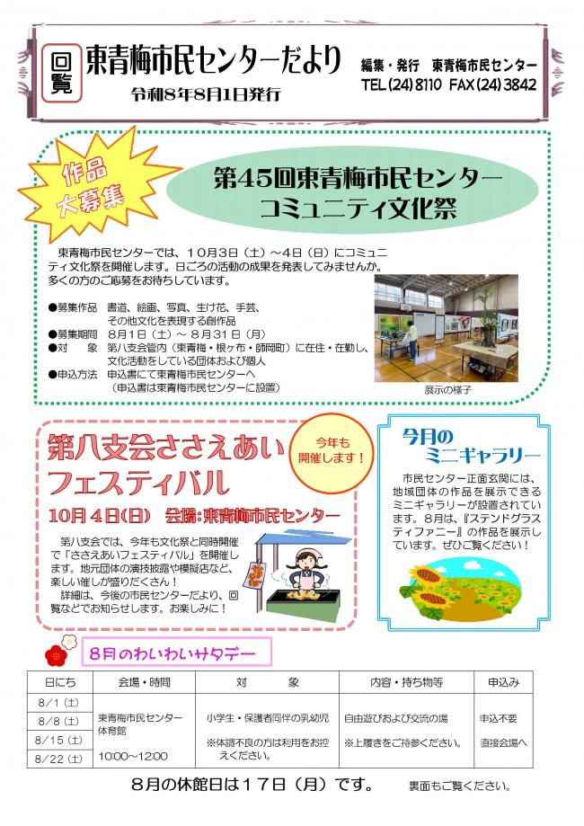 東青梅市民センターだより令和8年8月号（表）