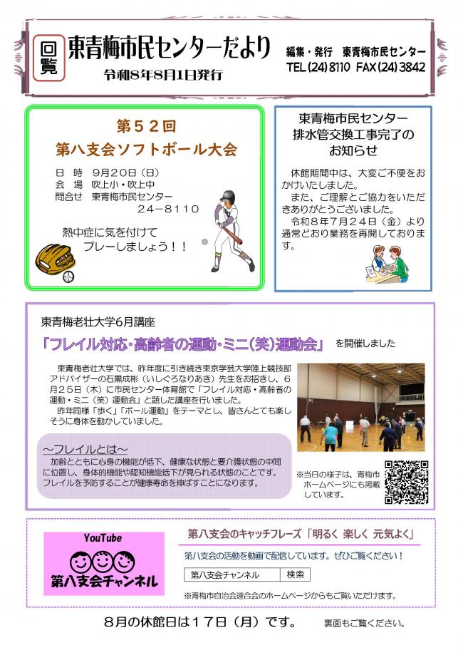 東青梅市民センターだより令和8年8月号（裏）
