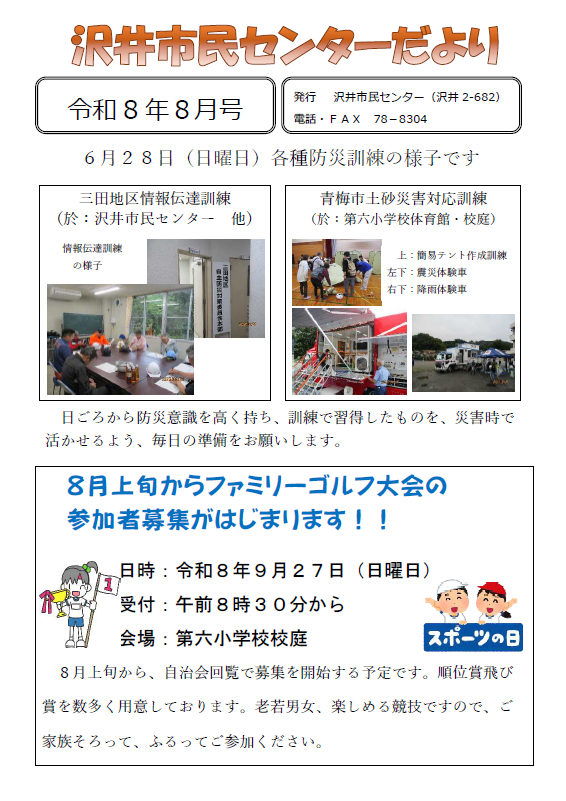 沢井市民センターだより令和8年月号8月号