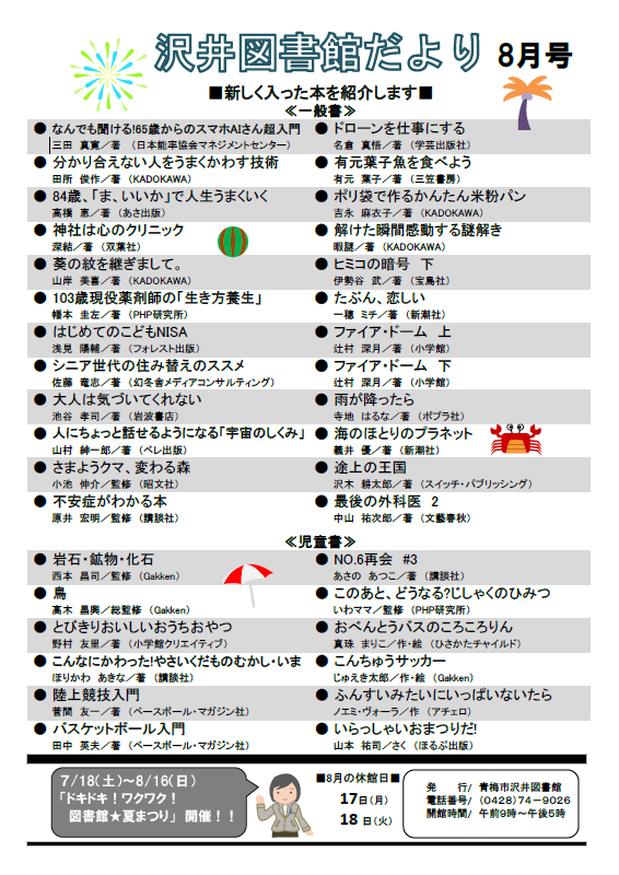 沢井図書館だより令和8年8月号