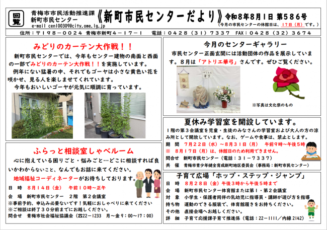 新町市民センターだより令和8年8月号