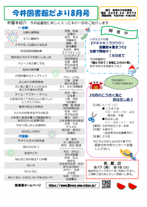 今井図書館だより令和8年8月号