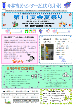 今井市民センターだより令和8年8月号