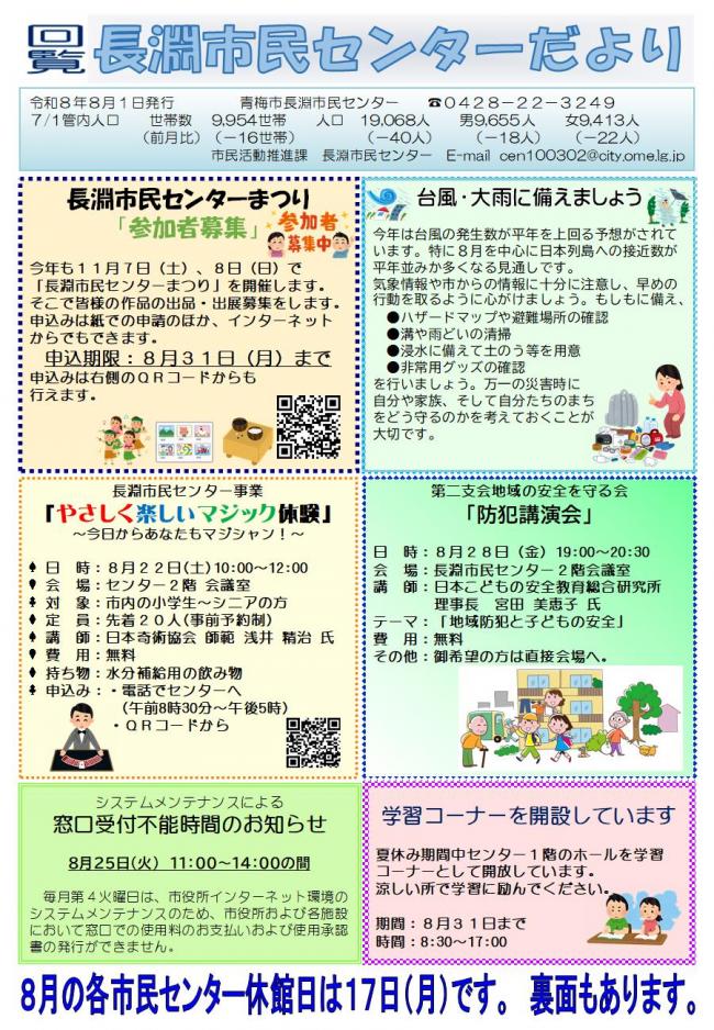 長淵市民センターだより令和8年8月号（表面）