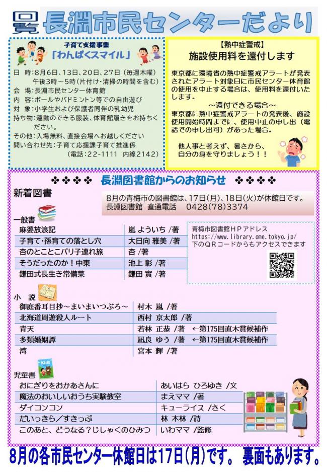 長淵市民センターだより令和8年8月号（裏面）