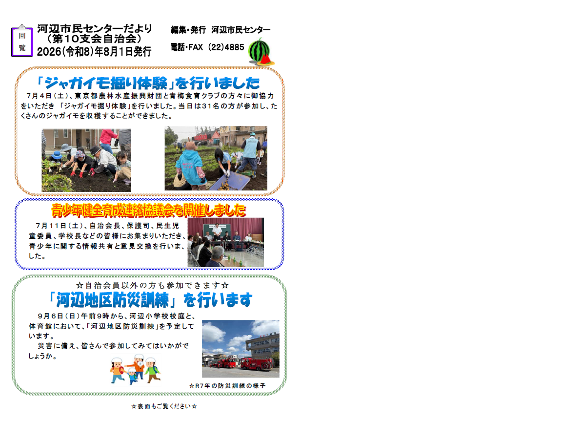 河辺市民センターだより令和8年8月号表面