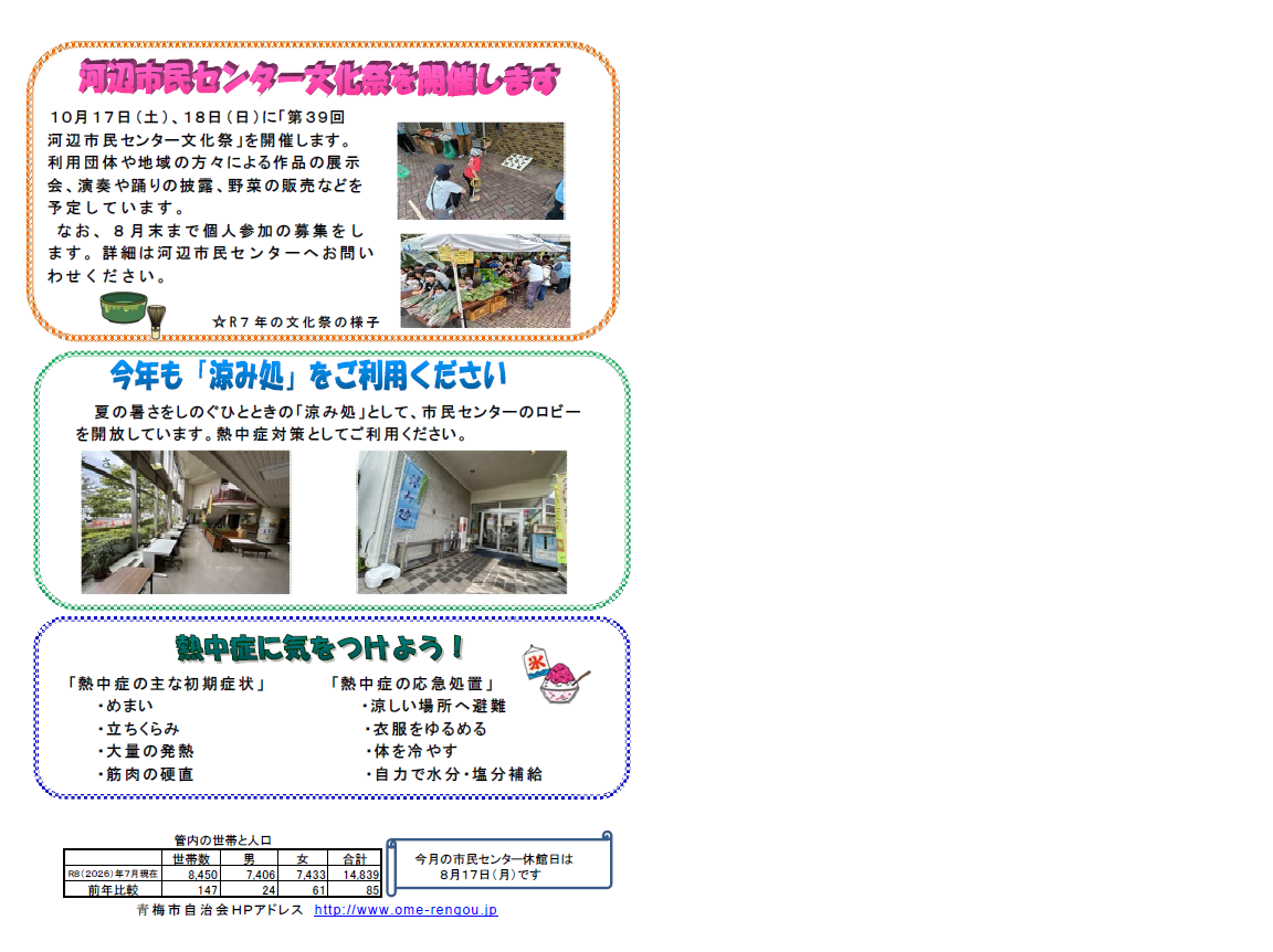 河辺市民センターだより令和8年8月号裏面