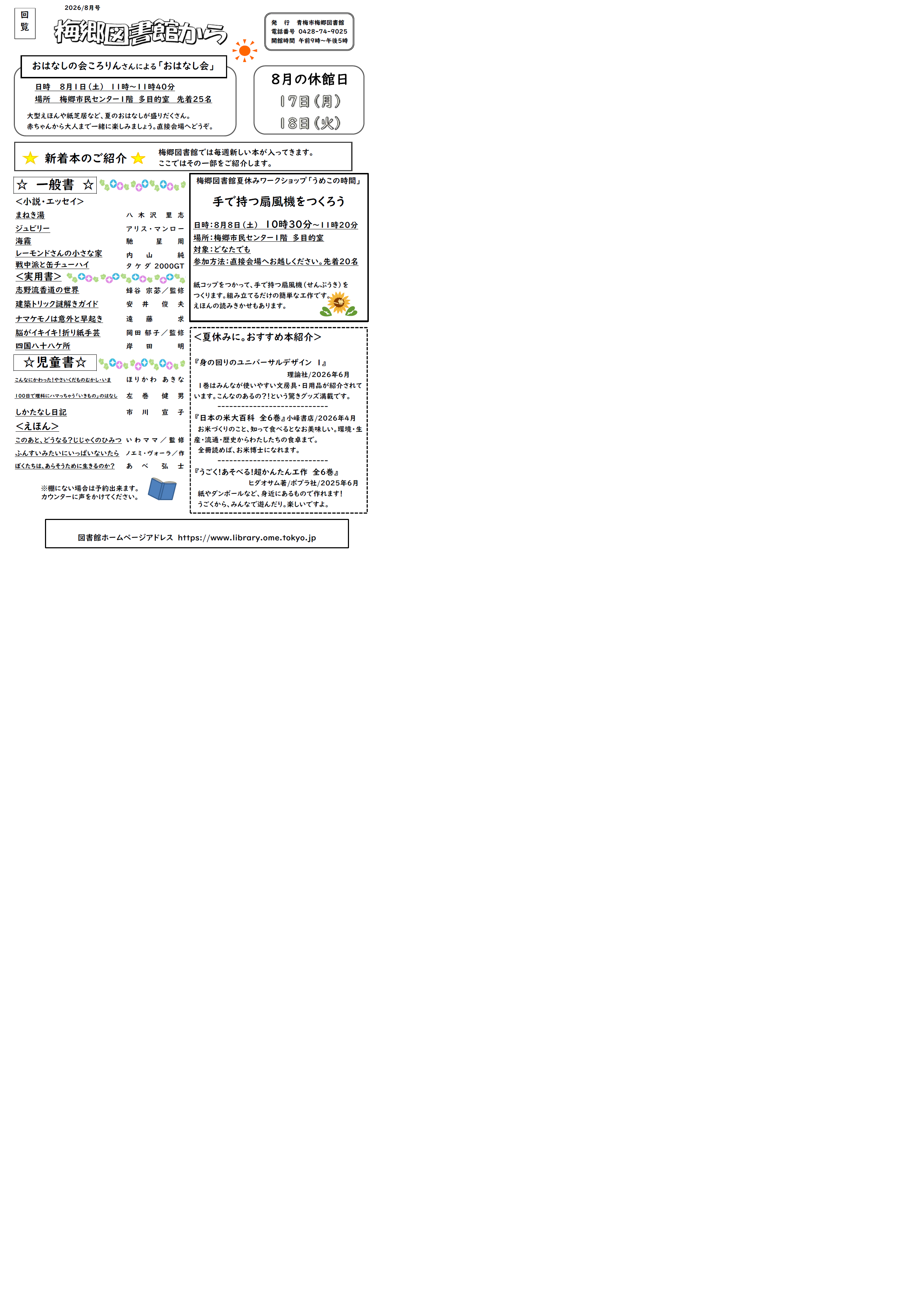 梅郷図書館から令和8年8月号