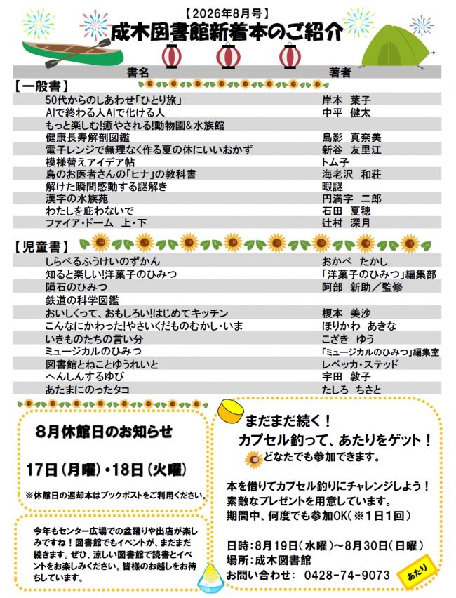 成木図書館だより令和8年8月号
