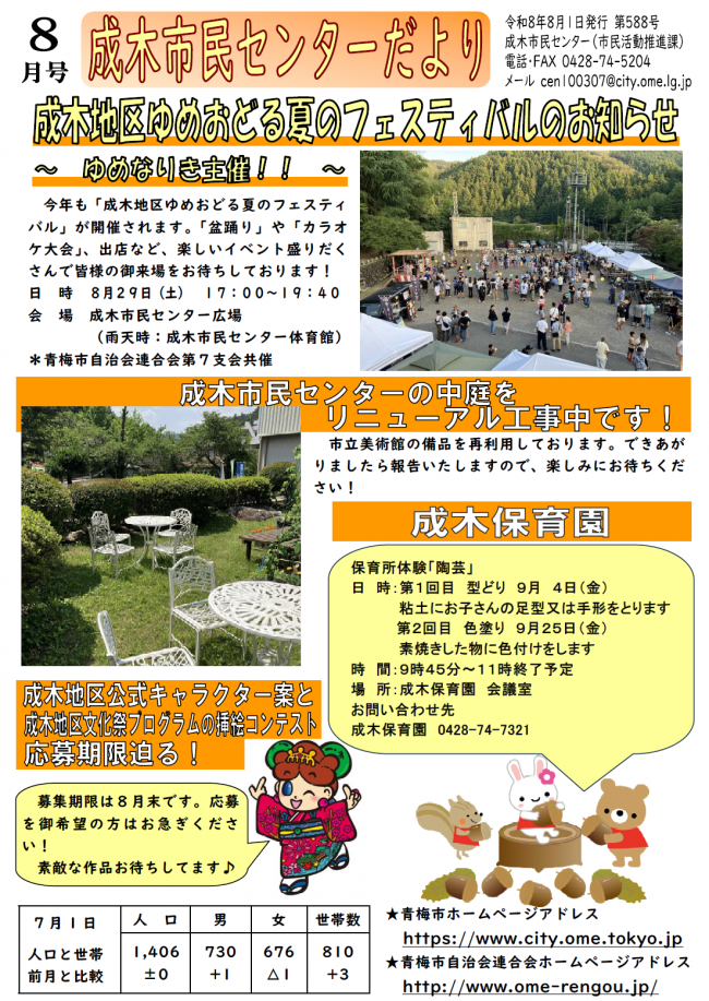 成木市民センターだより令和8年8月号