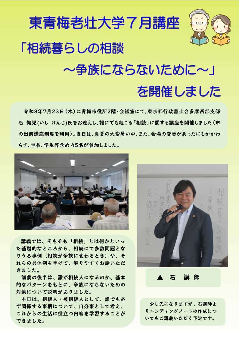 令和8年度東青梅老壮大学7月講座