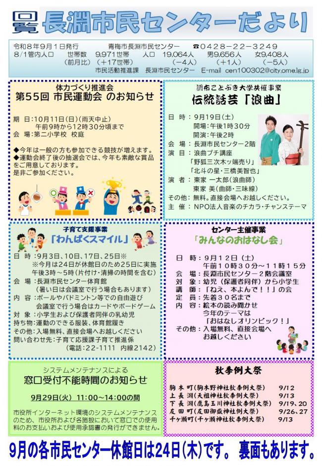 長淵市民センターだより令和8年9月号（表面）