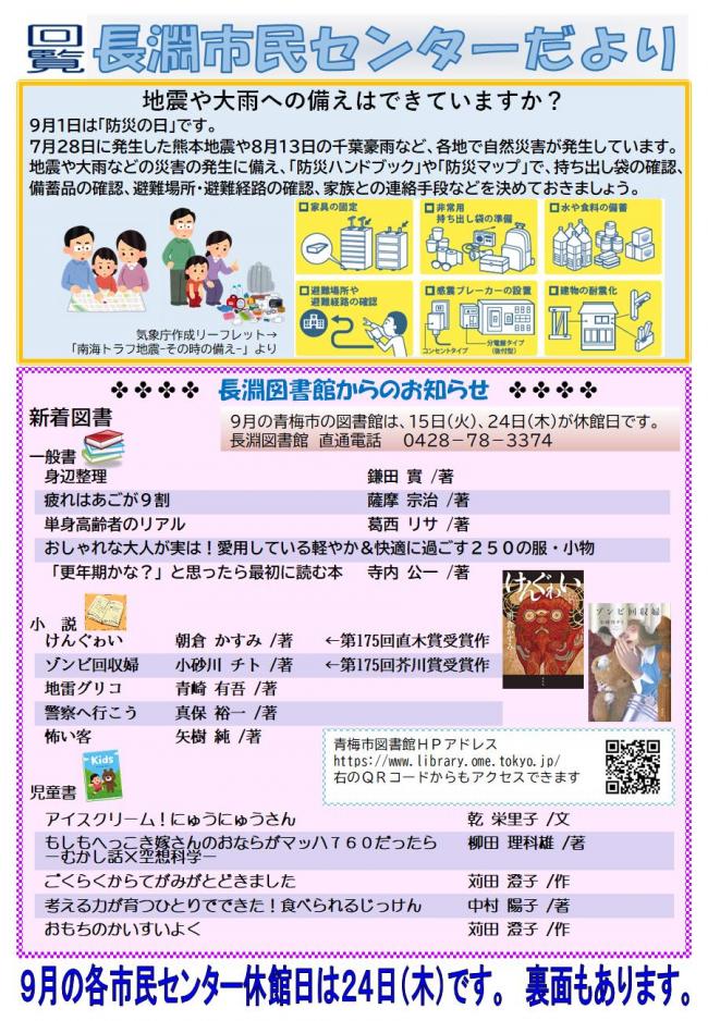 長淵市民センターだより令和8年9月号（裏面）