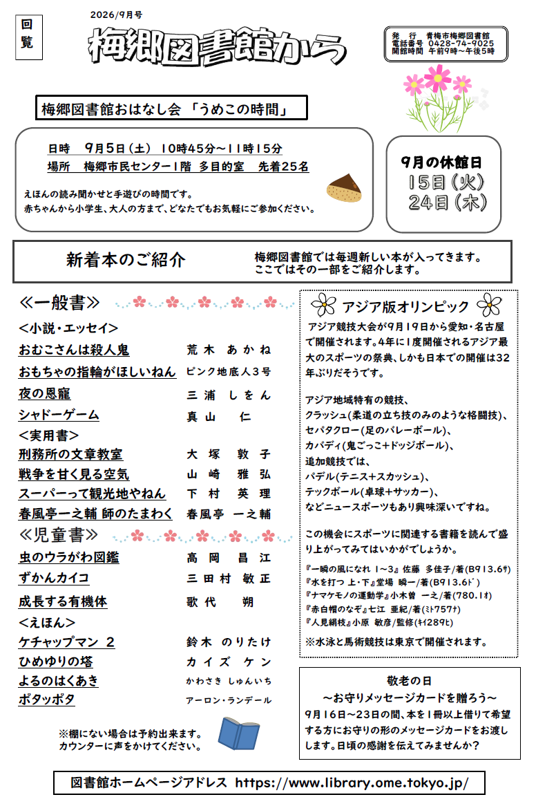 梅郷図書館から令和8年9月号