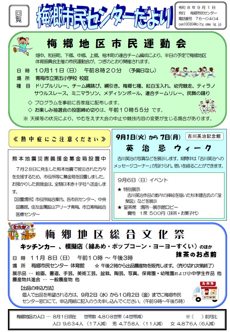 梅郷市民センターだより令和8年9月号