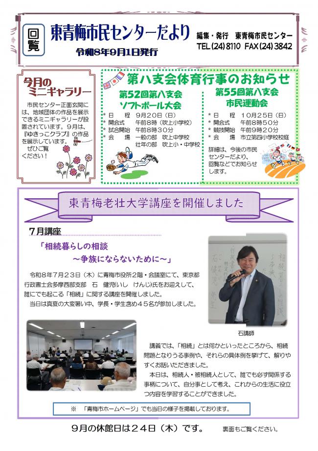 東青梅市民センターだより令和8年9月号（裏）