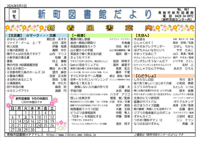 新町図書館だより令和8年9月号