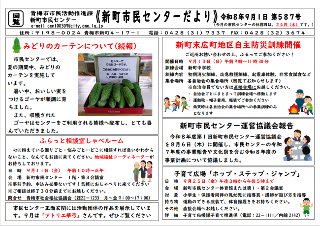 新町市民センターだより令和8年9月号