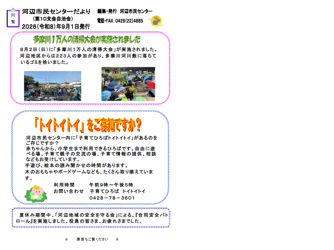 河辺市民センターだより令和8年9月号表面