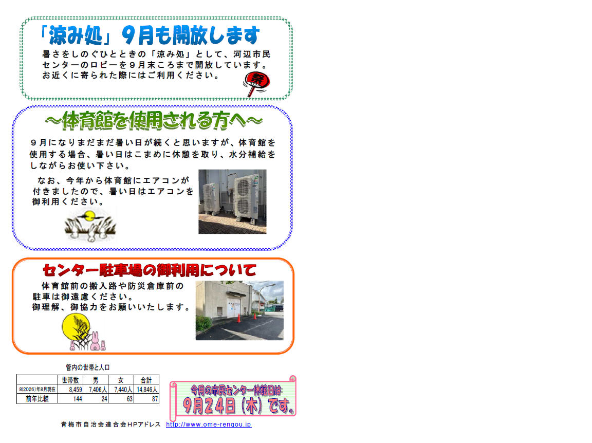 河辺市民センターだより令和8年9月号裏面