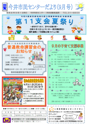 今井市民センターだより令和8年9月号