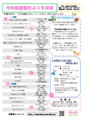 今井図書館だより令和8年9月号