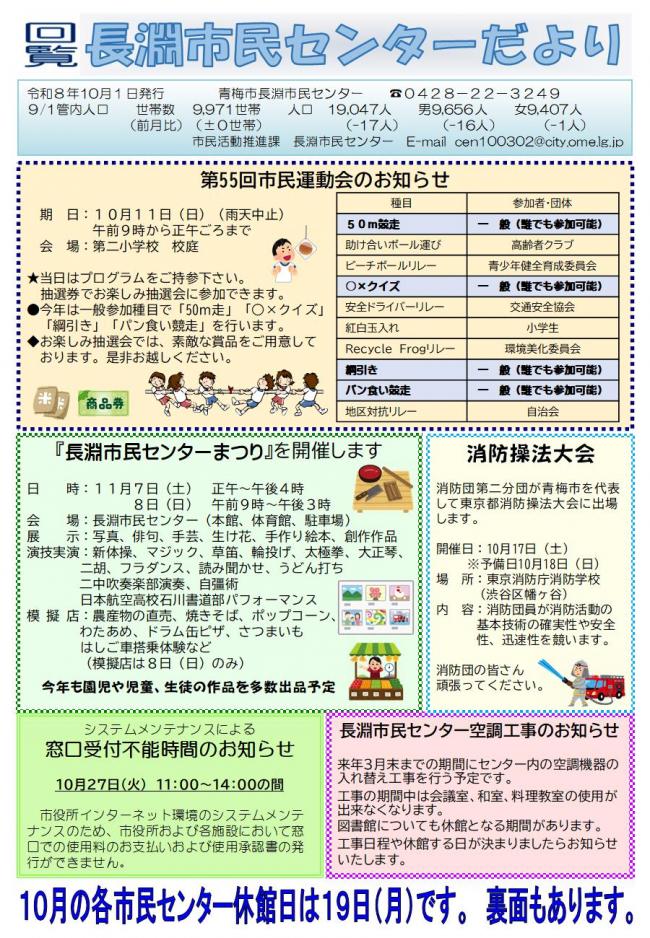 長淵市民センターだより令和8年10月号（表面）
